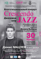Унікальне джазове шоу в рамках міжнародного фестивалю  «Crescendo»