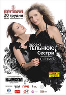 Проект: Тельнюк - Сонмо