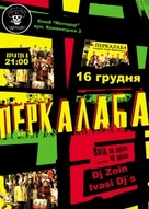 16.12. "ПЕРКАЛАБА"!!!" с любовью в "Матадоре"