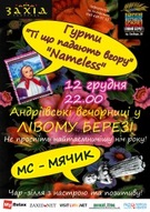 Андріївські вечорниці від гуртів Nameless та Ті, що падають вгору.