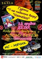 Андріївські вечорниці від гуртів Nameless та Ті, що падають вгору.