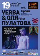 VERBA & ОЛЯ ПУЛАТОВА (FLЁUR). Киевская презентация альбома 
