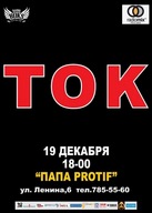 Група "ТОК" в клубі "ПаПаProTiFF"