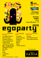 EGOPARTY. Київ. 15 грудня. Галерея Лавра.