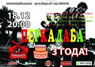 День народження паба Вареникс і концерт «Перкалаби»