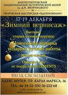 Захід творчої майстерні «Вдохновение» – «Зимовий вернісаж»