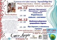 Святкові майстер-класи з випікання миколайчиків, мотання ляльок та ін.