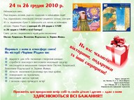 Новий культурний проект до 100-річчя з Дня народження Івана Гончара «Завтра – Різдво!»