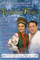 ФЕСТИВАЛЬ «УКРАЇНСЬКЕ РІЗДВО»