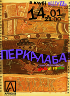 Гурт ПЕРКАЛАБА (Івано-Франківськ) у клубі “Шуzz”