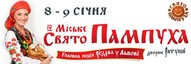 IV Міське Свято Пампуха