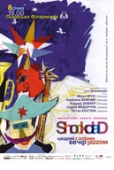 Гурт "ShockolaD" презентує "Щедрий вечір з добрим джазом"