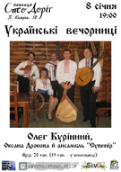 Українські вечорниці: Олег Курінний, Оксана Дронова й ансамбль «Сувенір».