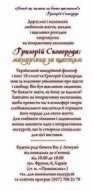 Виставка "Григорій Сковорода:  мандрівка за щастям"