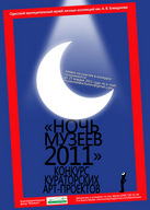 Одесский муниципальный музей личных коллекций им.А.В.Блещунова объявляет конкурс кураторских арт-проектов