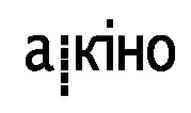 Кіноклуб А КІНО запрошує на рок-уікенд "Рокюментарі тур.  Два в одному"