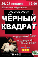 Вистава «Новорічний кекс» від театру Чорний квадрат