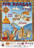 Етно-фестиваль Рок-коляда (Люди Добрі, Кораллі, Ґорґішелі)