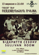 Концерт гурту Серебрянная Свадьба