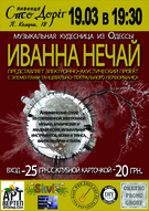 Іванна Нечай (Одеса) у мистецькій пивниці "Сто доріг"!