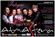 Великий сольний концерт гурту ATMASFERA в підтримку нового альбому INTEGRO