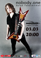 Сергей Табачников и группа nobody.one