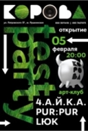 Відкриття клубу "Корова" (PUR:PUR, Ч.А.Й.К.А., LЮK)