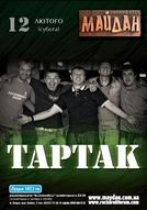 Концерт гурту "Тартак"