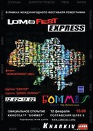 Відкриття виставки Ломографії у ХАРКОВІ!!!