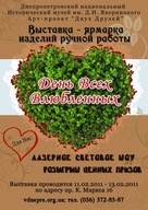 Виставка-ярмарок виробів ручної роботи «День Всіх Закоханих»