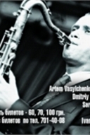 JAZZGUN Artem Vasylchenko & JazzGang Stream (JAZZ)