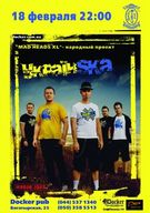 Концерт гурту Mad Heads XL з програмою "УкраїнSKA"