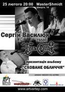 Сольний виступ Сергія Василюка (Тінь сонця) в клубі Mastershmidt