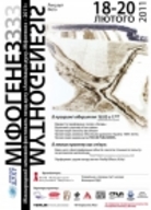 Міжнародний зимовий фестиваль ленд-арту "Аплікація духу. Міфогенез 2011""