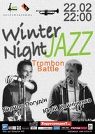 Trombon батл: Юрий Койниченко \ Кирилл Погудин