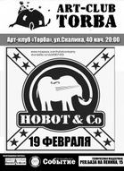 Концерт гурту HOBOT&Co