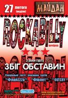 З роки гурту "Збіг обставин" (м. Черкаси)