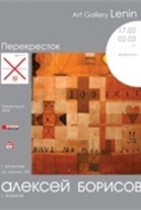 Виставка художніх робіт Олексія Борисова