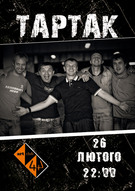 Концерт гурту "Тартак" у Києві