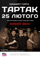 Концерт гурту "Тартак" у Черкасах