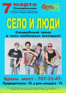 Виступ гурту "Село і люди"