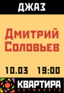 Виступ Дмитра Соловйова в "Квартирі"