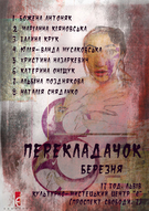 8 перекладачок - 8-го березня