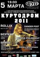 Благодійний фестиваль-триб'ют пам'яті Курта Кобейна "Курдодром 2011"