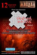 Концерт гурту "Йорий клоц"