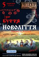 Концерт гурту "Буття"