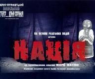 Вистава "Нація"