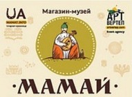 Акція «Поміняй Купон на знижку!» від магазину-музею МАМАЙ