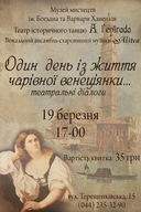 Театралізоване дійство "Один день із життя чарівної венеціянки"