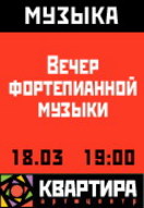 Вечір фортепіанної музики в арт-центрі Квартира